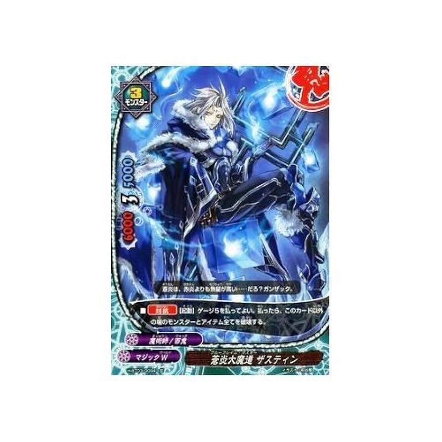 Amazon.co.jp: 蒼炎大魔道 ザスティン 並 バディファイト 角王大